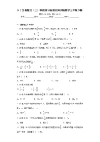 5.3分数除法（三）寒假预习自测北师大版数学五年级下册