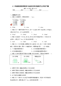 4.5有趣的测量寒假预习自测北师大版数学五年级下册