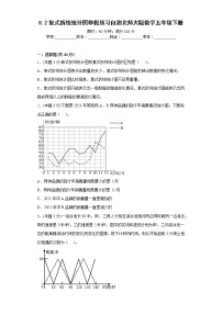 8.2复式折线统计图寒假预习自测北师大版数学五年级下册