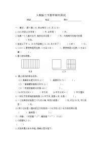 人教版三下数学期末试卷1（含答案）