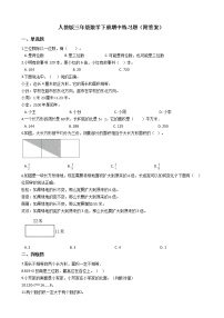 人教版三下数学期中试卷3（附答案）