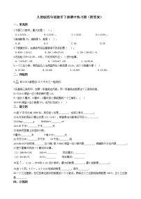 人教版四下数学期中测试4（附答案）