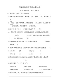 人教版四下数学期中测试5（含答案）