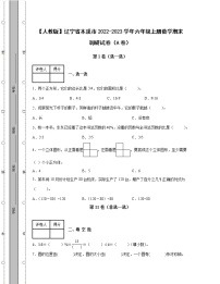 【人教版】辽宁省本溪市2022-2023学年六年级上册数学期末调研试卷AB卷（含解析）