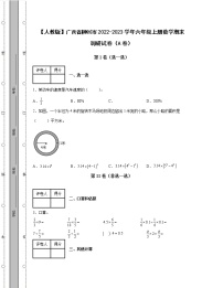 【人教版】广西省柳州市2022-2023学年六年级上册数学期末调研试卷AB卷（含解析）