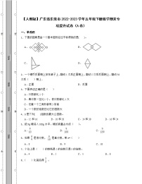 【人教版】广东省东莞市2022-2023学年五年级下册数学期末专项提升试卷AB卷（含解析）