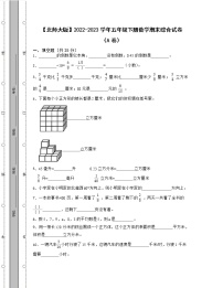 【北师大版】2022-2023学年五年级下册数学期末综合试卷AB卷（含解析）