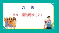 苏教版五年级下册六 圆课堂教学课件ppt