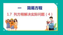 数学苏教版一 简易方程教学演示ppt课件