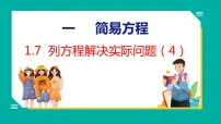 数学苏教版一 简易方程教学演示ppt课件