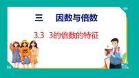 数学五年级下册三 倍数与因数教案配套ppt课件