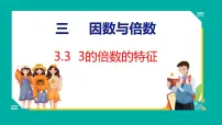 数学五年级下册三 倍数与因数教案配套ppt课件