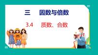 小学数学苏教版五年级下册三 倍数与因数示范课ppt课件