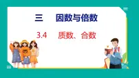 小学数学苏教版五年级下册三 倍数与因数示范课ppt课件