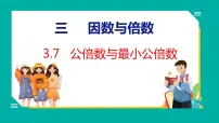 苏教版五年级下册三 倍数与因数课文内容ppt课件