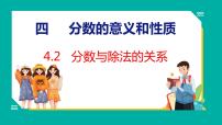 小学数学苏教版五年级下册四 分数的意义和性质课文ppt课件