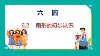 小学数学苏教版五年级下册六 圆集体备课ppt课件