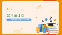 小学数学西师大版四年级下册第八单元 平均数条形统计图精品课件ppt