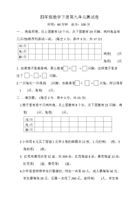 小学数学9 数学广角 ——鸡兔同笼单元测试同步训练题