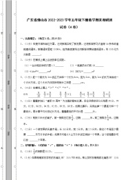 广东省佛山市2022-2023学年五年级下册数学期末调研测试卷AB卷（含解析）