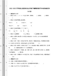 2022-2023学年浙江省杭州市五年级下册期末数学专项突破试卷AB卷（含解析）