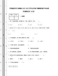 【暑假提升】苏教版2022-2023学年五年级下册期末数学专项提升调研试卷AB卷（含解析）