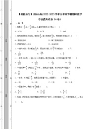 【暑假练习】北师大版2022-2023学年五年级下册期末数学专项提升试卷AB卷（含解析）