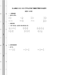 【人教版】2022-2023学年五年级下册数学期末专项提升试卷AB卷（含解析）