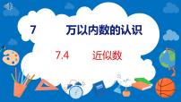 人教版二年级下册整百、整千数加减法课文配套课件ppt
