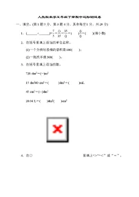 人教版五年级下册数学期中测试4(含答案)