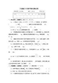 人教版六年级下册数学期末测试3(含答案)