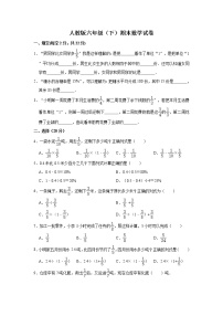 人教版六年级下册数学期末试卷1（含答案）