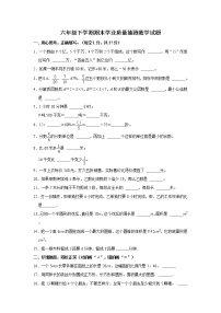 人教版六年级下册数学期末试卷2（含答案）