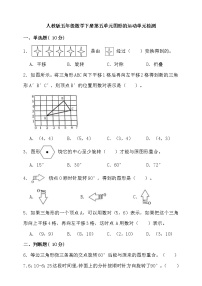 小学数学人教版五年级下册5 图形的运动（三）课后测评