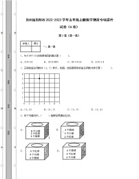 贵州省贵阳市2022-2023学年五年级上册数学期末专项提升试卷AB卷（含解析）