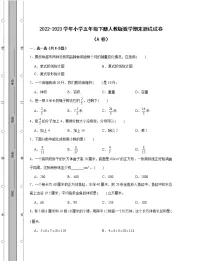 2022-2023学年小学五年级下册人教版数学期末测试试卷AB卷(含解析)