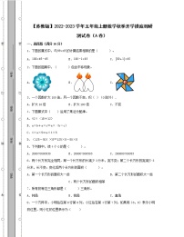 【苏教版】2022-2023学年五年级上册数学秋季开学摸底调研测试卷AB卷（含解析）