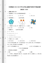 【苏教版】2022-2023学年五年级上册数学秋季开学摸底调研测试卷AB卷（含解析）