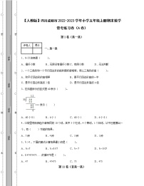 【人教版】四川成都市2022-2023学年小学五年级上册期末数学常考练习卷AB卷（含解析）