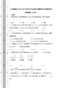 【人教版】2022-2023学年小学五年级下册数学开学测常考易错冲刺卷AB卷（含解析）