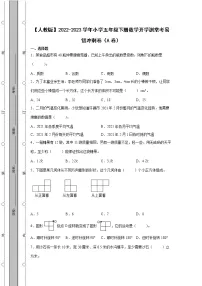 【人教版】2022-2023学年小学五年级下册数学开学测常考易错冲刺卷AB卷（含解析）