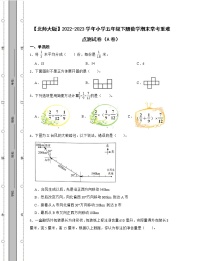 【北师大版】2022-2023学年小学五年级下册数学期末常考重难点测试卷AB卷（含解析）