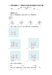 3.1图形的旋转（一）寒假预习自测北师大版数学六年级下册