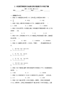 2.3比例尺寒假预习自测北师大版数学六年级下册