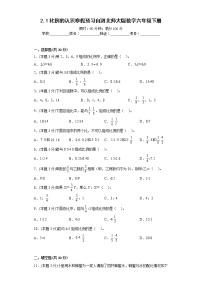 2.1比例的认识寒假预习自测北师大版数学六年级下册