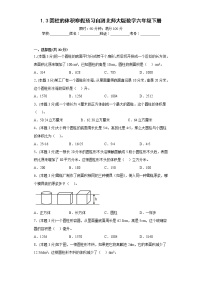 1.3圆柱的体积寒假预习自测北师大版数学六年级下册