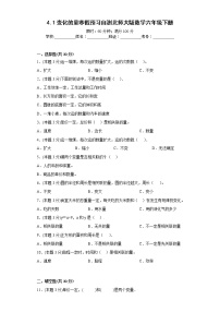 4.1变化的量寒假预习自测北师大版数学六年级下册