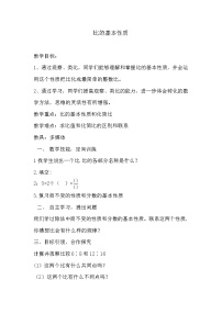 人教版六年级上册4 比教学设计及反思
