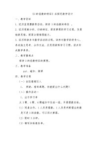 小学数学人教版五年级下册3的倍数的特征教案及反思