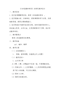小学数学人教版五年级下册3的倍数的特征教案及反思
